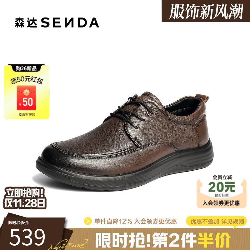 森达2026春新商场同款休闲皮鞋