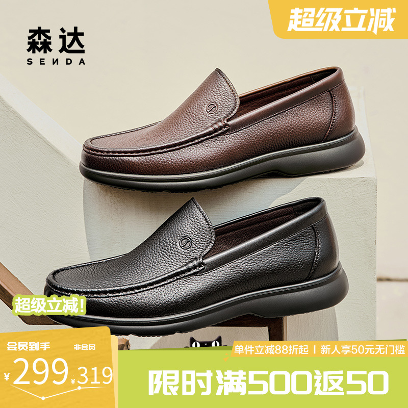 商务皮鞋森达一脚蹬休闲舒适