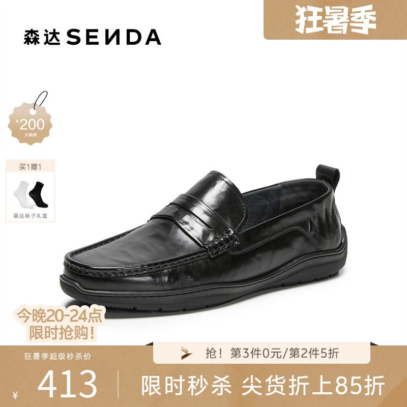 森达套脚亮面豆豆乐福休闲皮鞋男