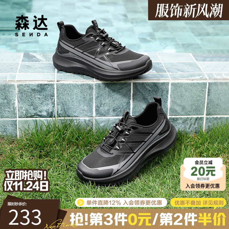 森达商务休闲运动鞋健步网面鞋男