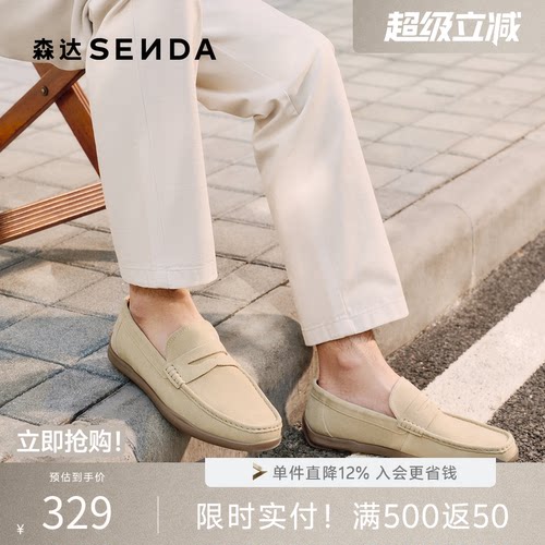 森达男复古老钱风透气豆豆乐福鞋