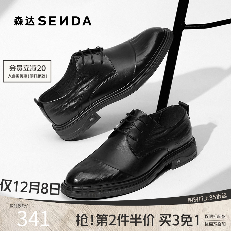 森达正装皮鞋绅士精英明星同款