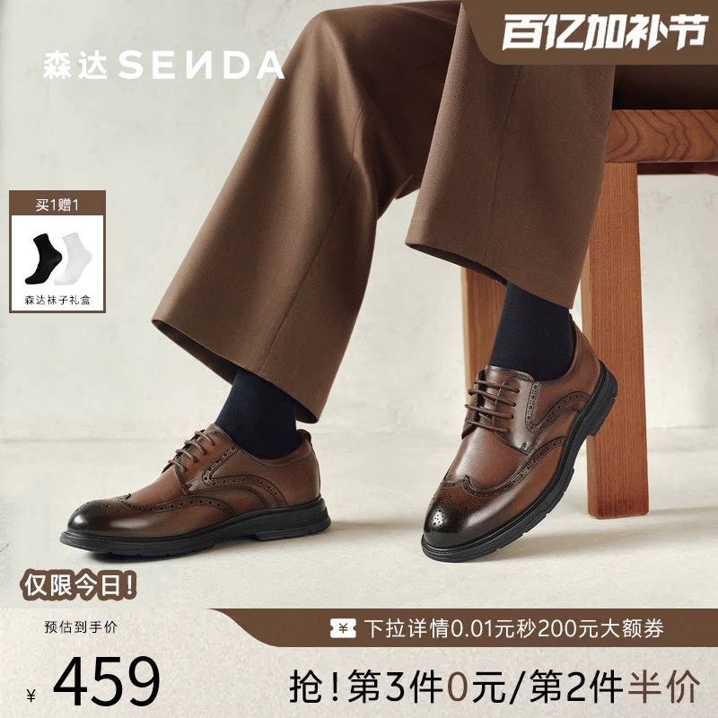 森达正装皮鞋男2026春新商场同款英伦布洛克雕花商务皮鞋2CR01AM6