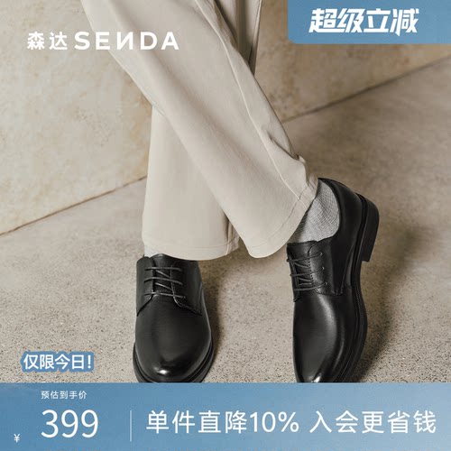 森达2026春新经典商务正装皮鞋