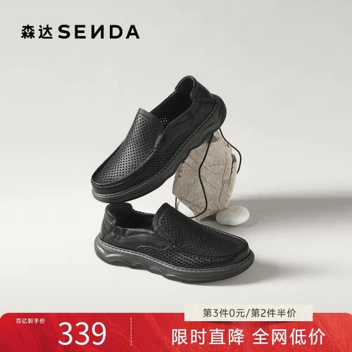 森达休闲皮鞋男士夏新商场同款简约打孔透气厚底舒适皮鞋1WS02BM5