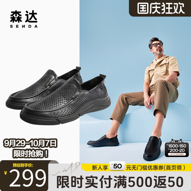 森达男士豆豆乐福鞋休闲