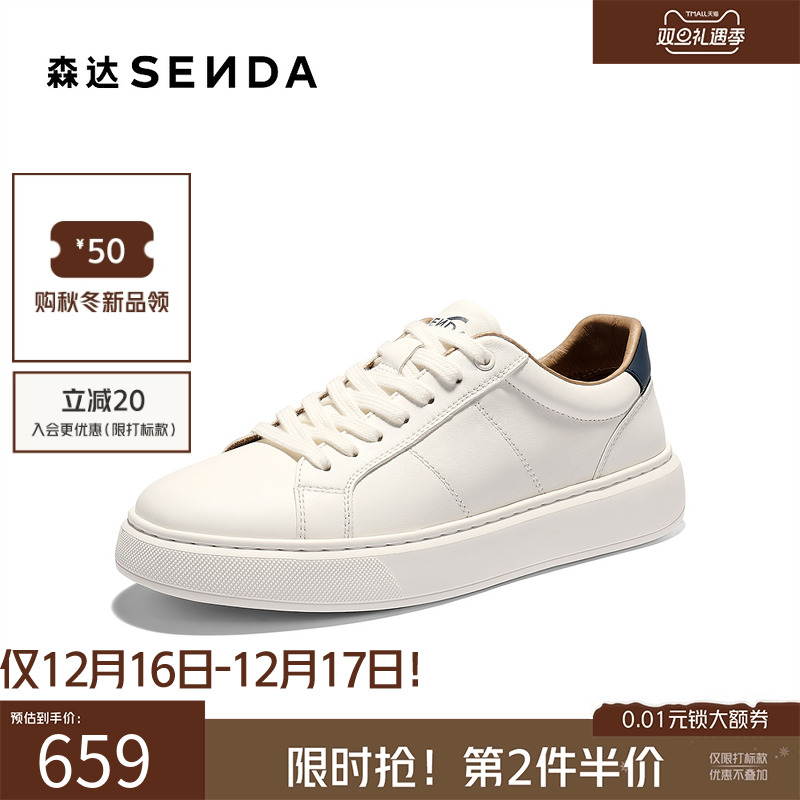 森达2026春新时尚简约休闲小白鞋