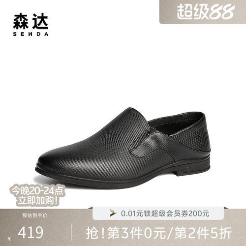 森达正装皮鞋男春季新商场同款通勤职场一脚蹬商务德比鞋1UH02AM5
