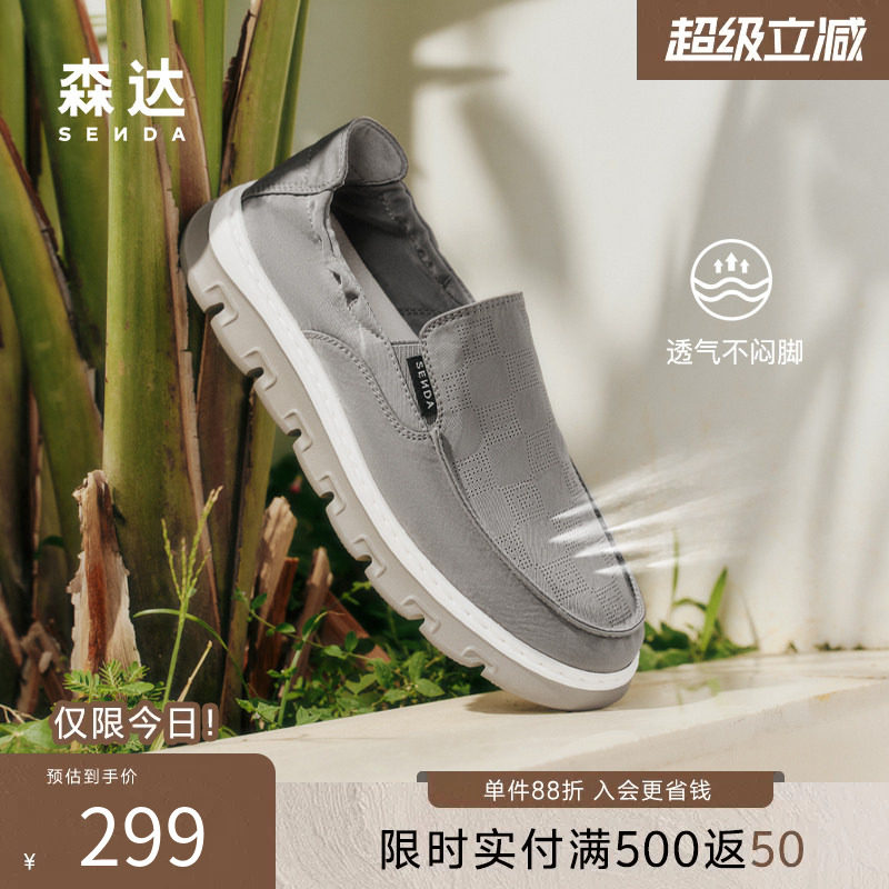 森达布鞋男夏新商场同款一脚蹬轻便透气软底厚底休闲布鞋1WR01BM5