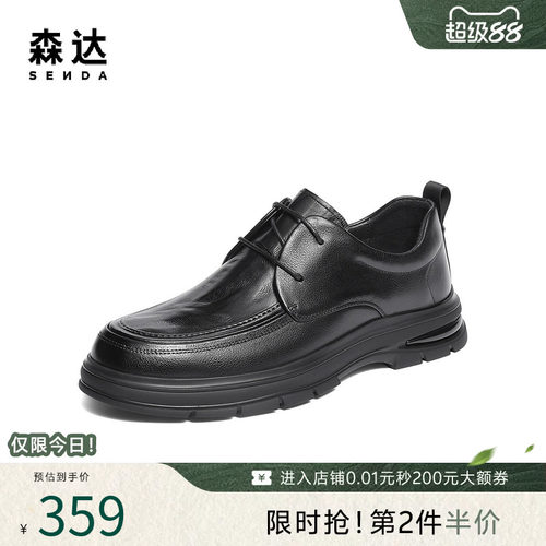 森达头层牛皮商务通勤休闲男皮鞋
