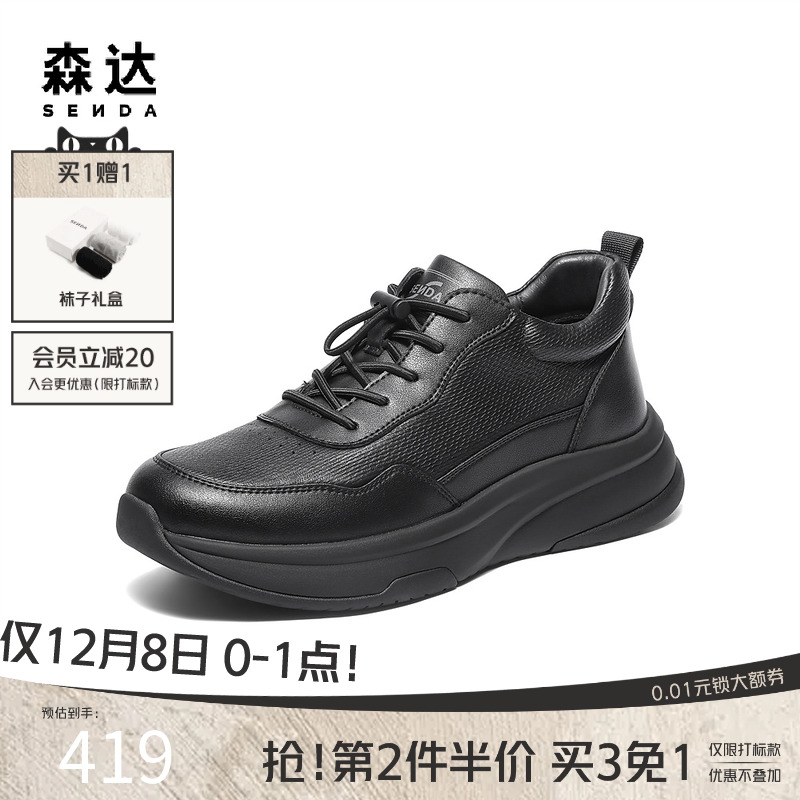 森达厚底增高商务休闲运动健步鞋