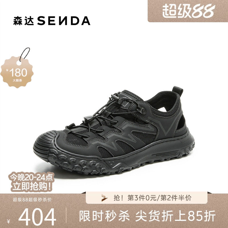 森达户外休闲运动溯溪风网面单鞋