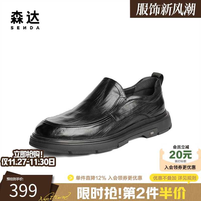 森达男鞋商务通勤套脚休闲皮鞋