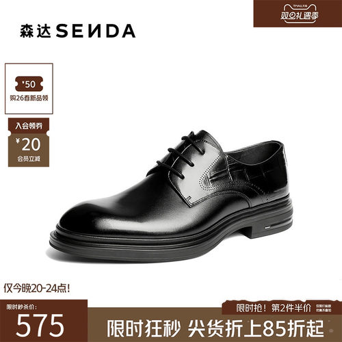 森达2026春新商场同款正装皮鞋