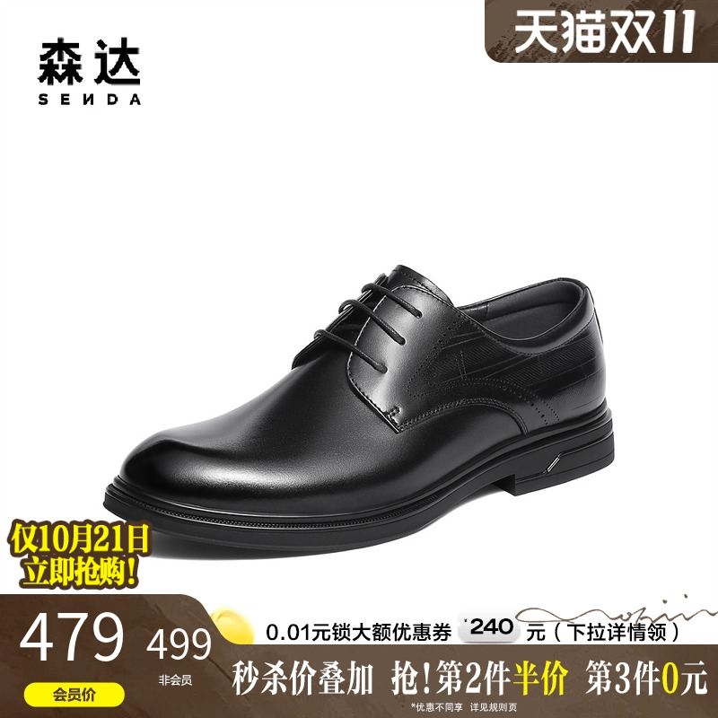 森达牛皮革商务通勤正装德比鞋男