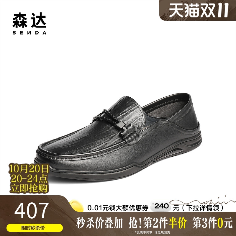 森达男士商务休闲简约套脚豆豆鞋