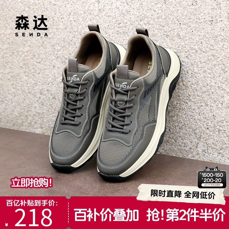 森达运动鞋男款春夏户外跑步潮流休闲透气运动厚底增高鞋ZYC14CM4