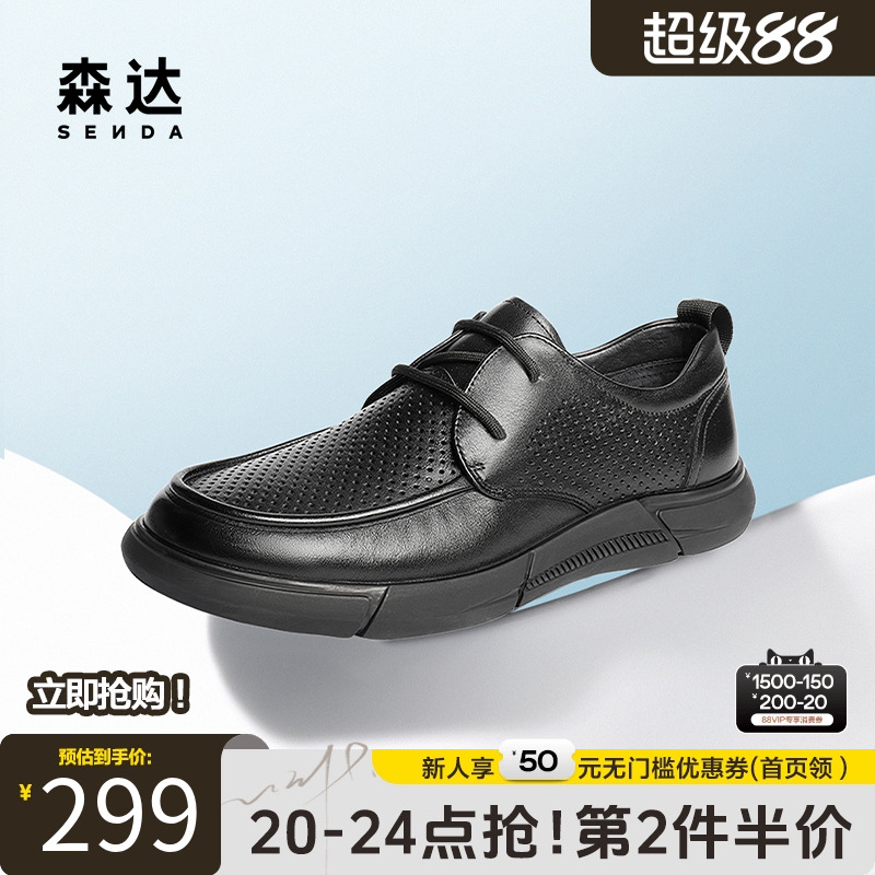 森达简约舒软夏皮鞋真皮休闲皮鞋