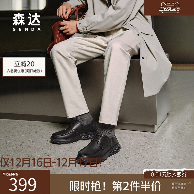 森达头层牛皮商务通勤休闲皮鞋男