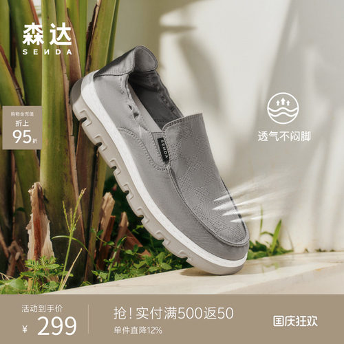 森达布鞋男2025夏新商场同款一脚蹬轻便透气厚底休闲布鞋1WR01BM5