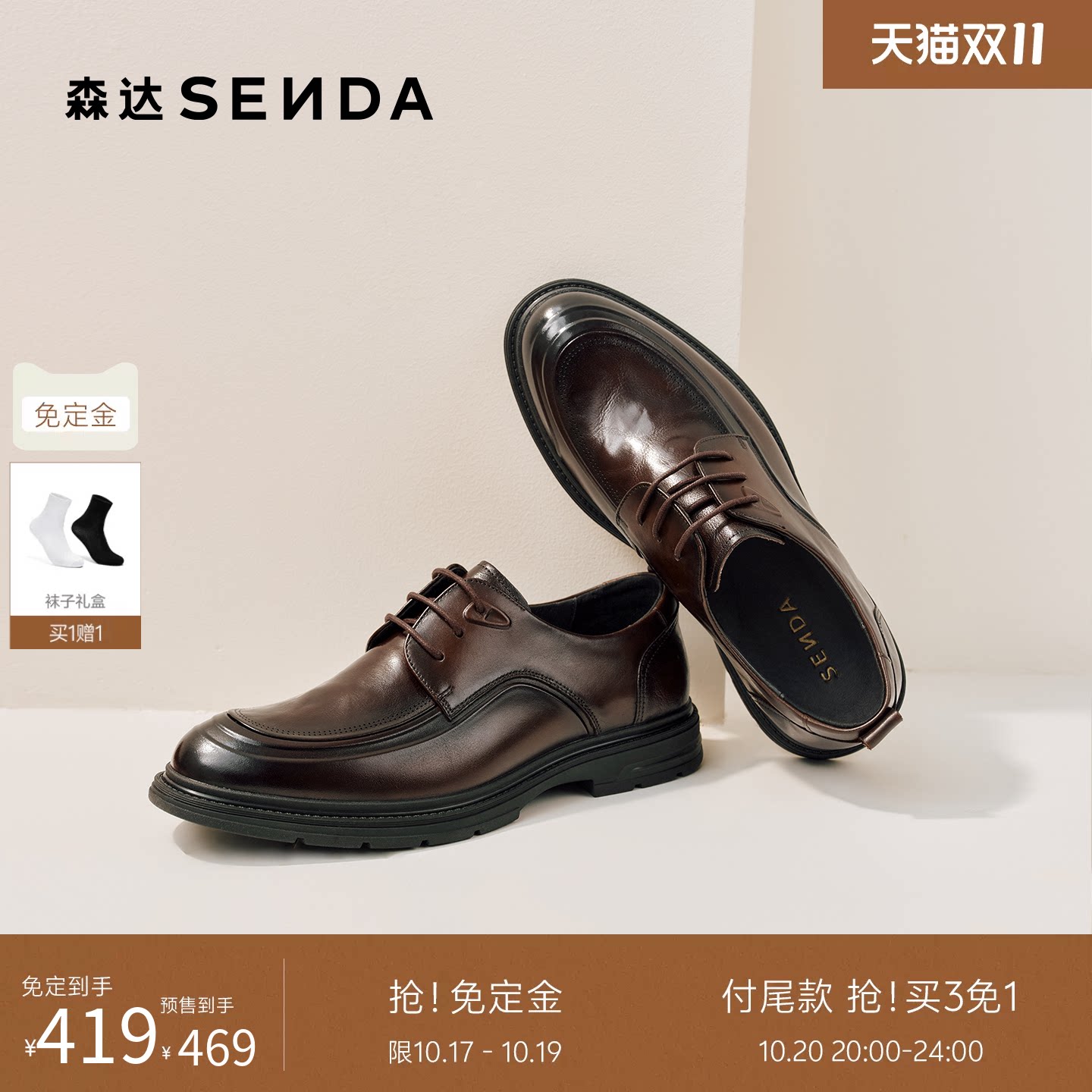 双11预售森达正装皮鞋男26秋新商场时尚绅士厚底增高德比鞋2DH01