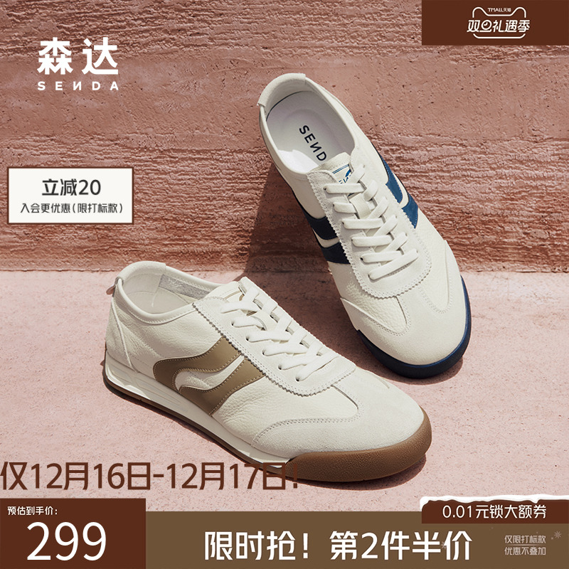 森达户外拼接运动德训阿甘鞋板鞋