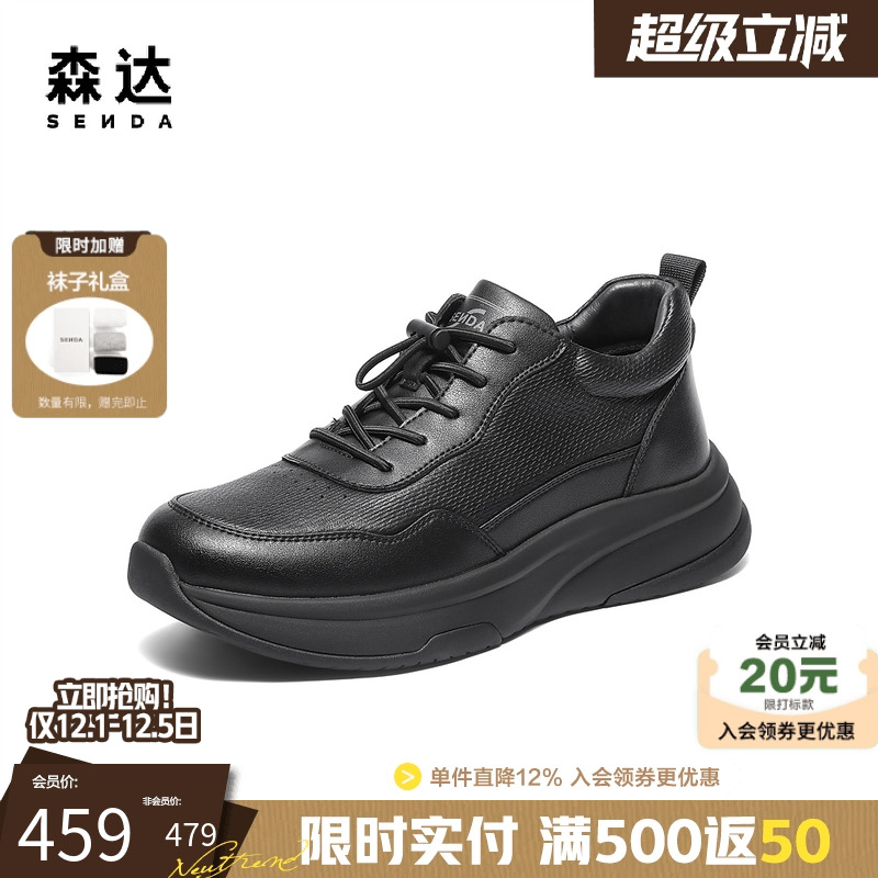 森达厚底增高商务休闲运动健步鞋