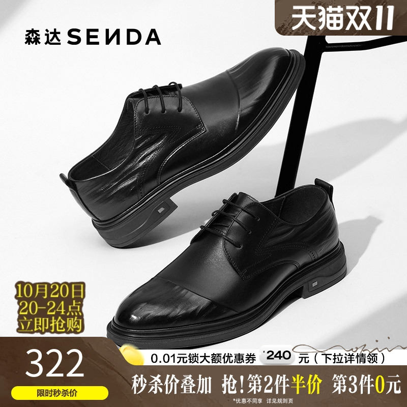 森达正装皮鞋绅士精英明星同款