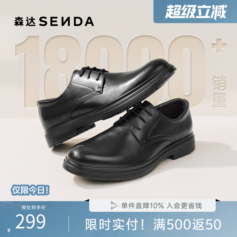 森达男鞋正装皮鞋布洛克雕花商务通勤德比鞋商场同款真皮增高婚鞋