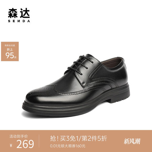 森达增高皮鞋老钱男士结婚正装商务皮鞋真皮布洛克鞋软底JDZ36CM5