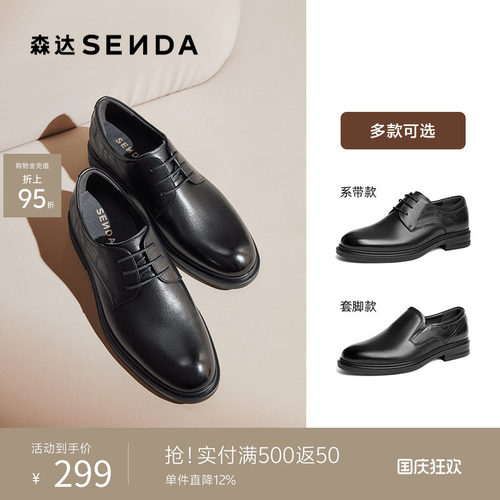 森达商场同款皮鞋男鞋2024秋新款