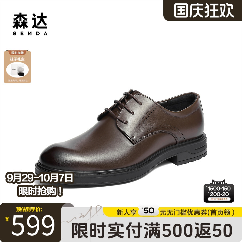 森达正装皮鞋商务通勤休闲德比鞋