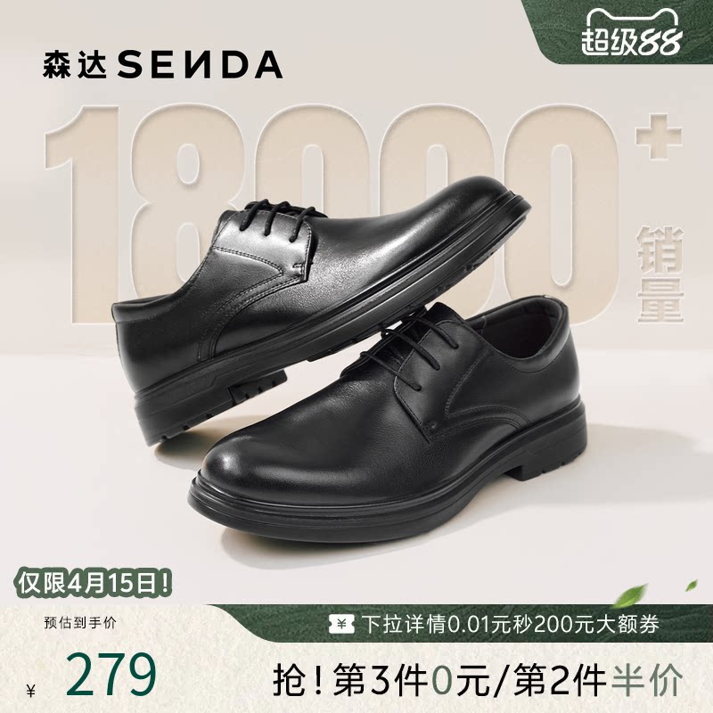 森达男鞋正装皮鞋布洛克雕花商务通勤德比鞋商场同款真皮增高婚鞋