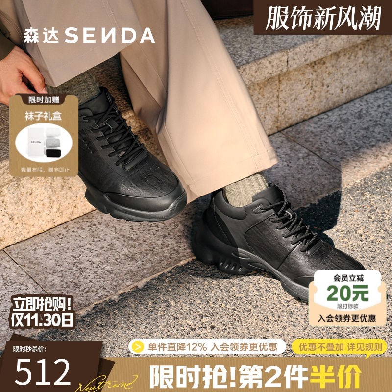 森达厚底皮面商务休闲运动健步鞋