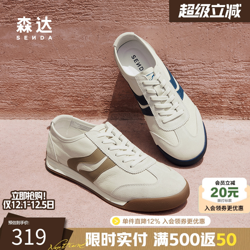 森达户外拼接运动德训阿甘鞋板鞋