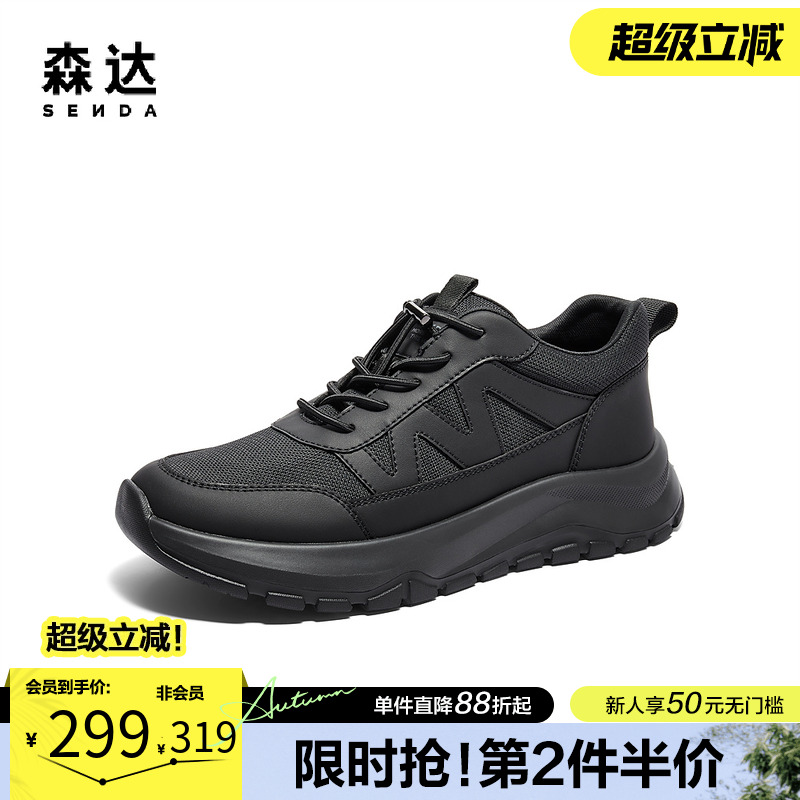 森达健步鞋男子春秋商场同款潮流厚底增高运动舒适休闲鞋44WP1CM4