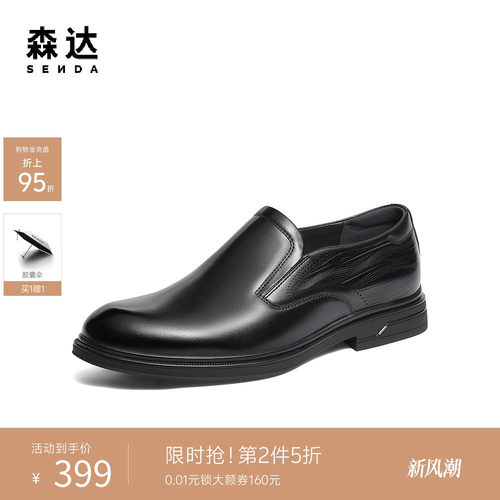森达皮鞋套脚商务休闲正装德比鞋