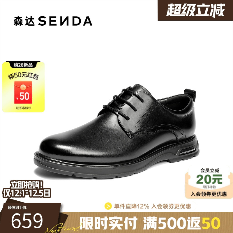 森达2026春新气垫软底正装皮鞋