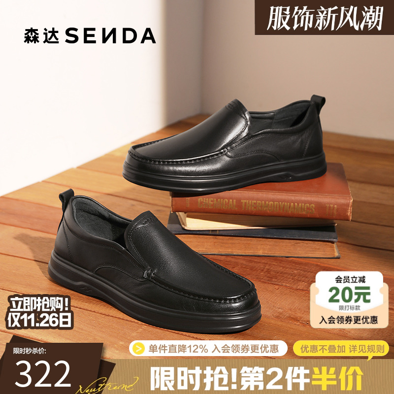 森达男鞋商务通勤休闲简约皮鞋