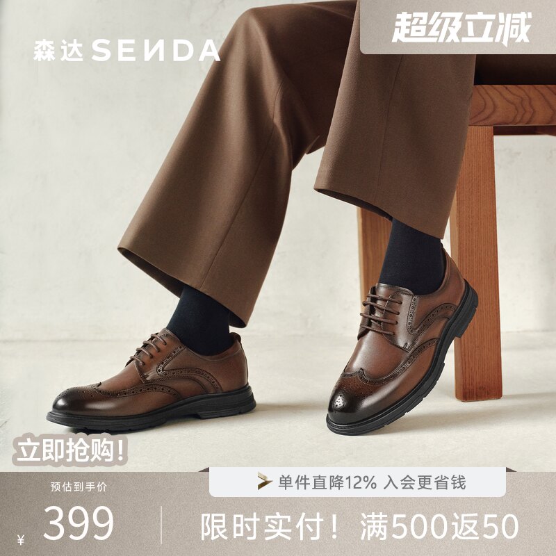 森达英伦布洛克商务正装德比鞋男