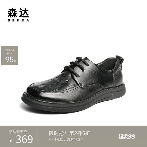 森达男士商务通勤休闲系带皮鞋