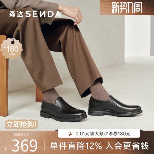 森达2026春新经典通勤商务皮鞋