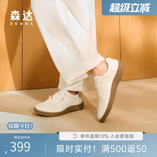 森达头层牛皮板鞋运动休闲小白鞋