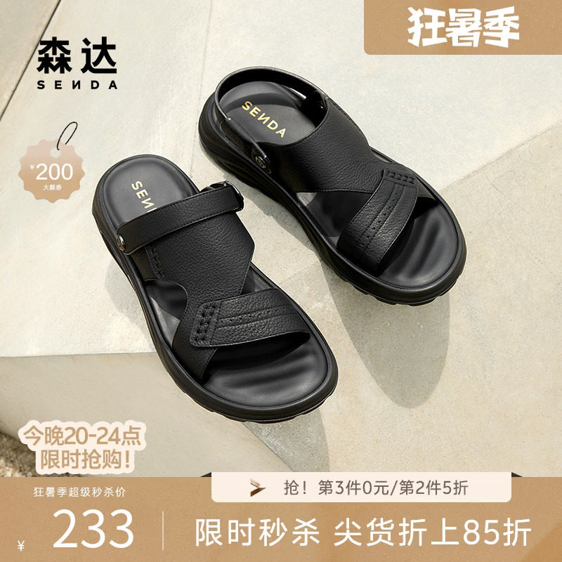 森达凉鞋男款夏季新款舒适轻便透气素面厚底休闲沙滩凉鞋JDZ31BL5