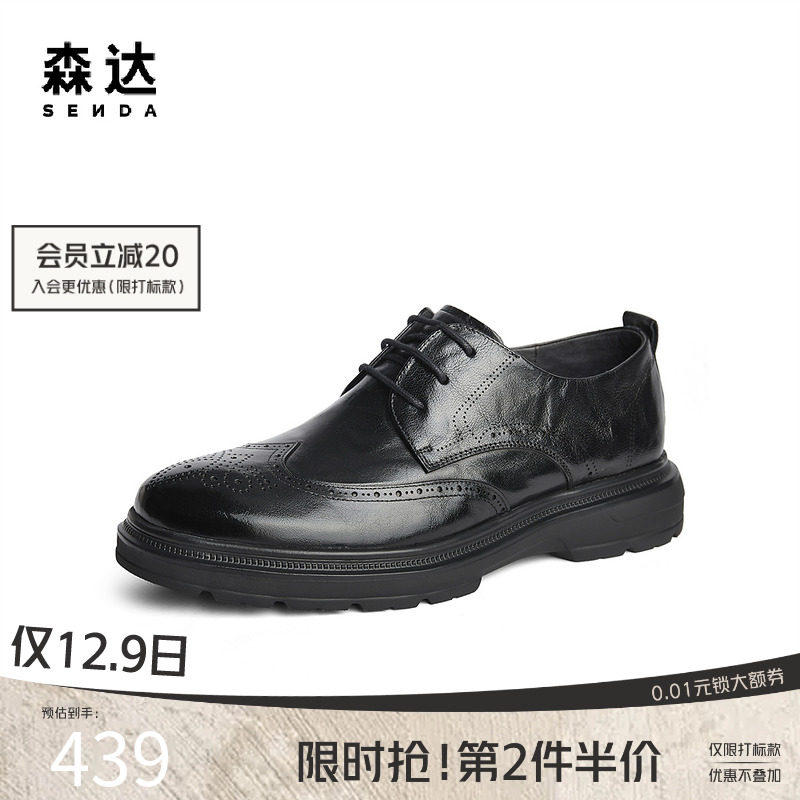 森达布洛克雕花商务皮鞋