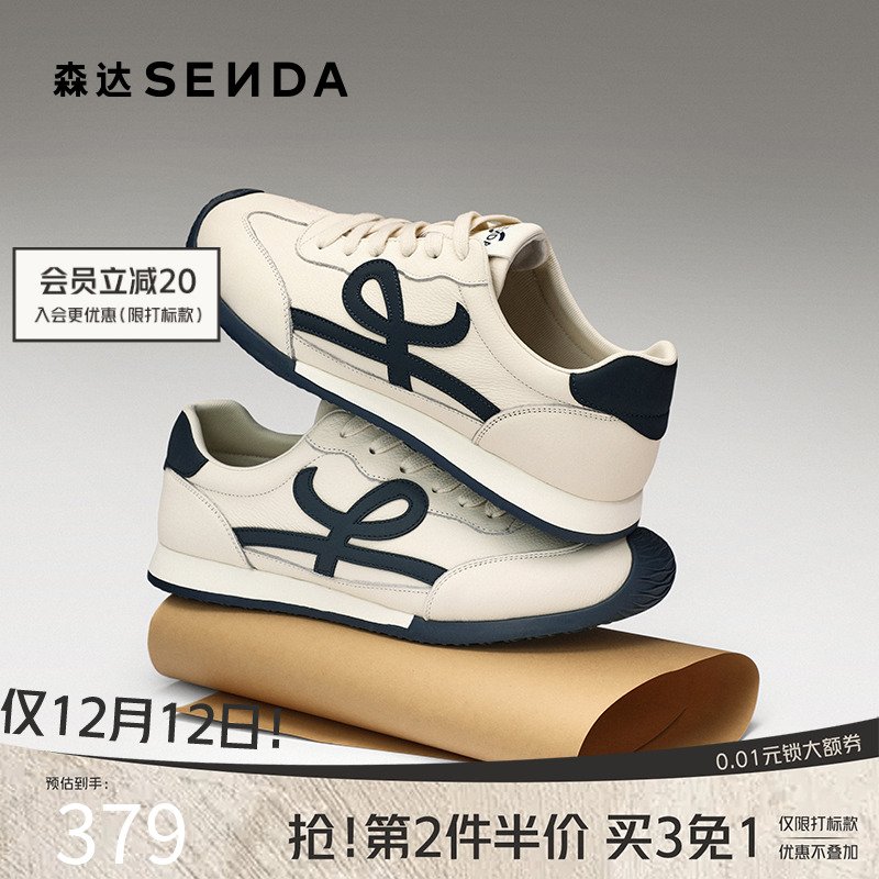 森达简约运动小白德训阿甘板鞋男