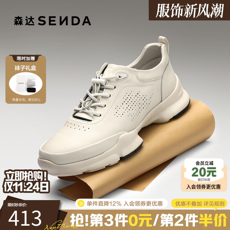 森达厚底缓震商务休闲运动健步鞋