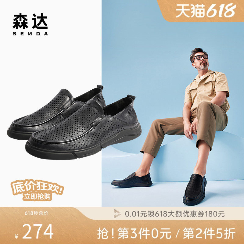 父亲节礼物森达豆豆乐福鞋男夏季薄款一脚蹬打孔休闲皮鞋1BH01BM4