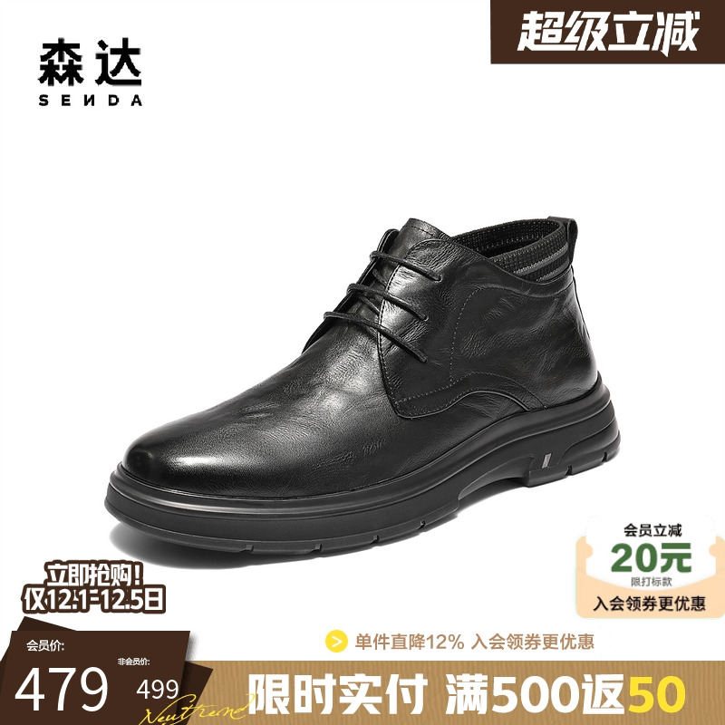 森达头层牛皮商务通勤时尚装男靴