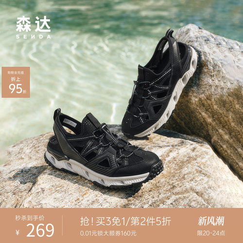 森达涉水鞋男夏新款舒适厚底猪笼洞洞鞋休闲溯溪运动凉鞋QJ017BM5